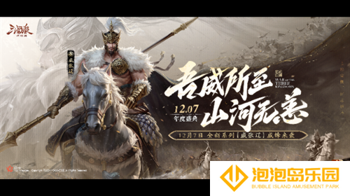 《三国杀：一将成名》2024年度盛典倒计时！12月7日双倍返利限时开启！