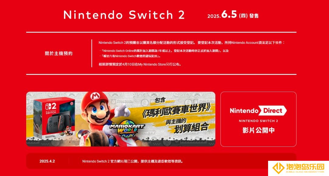 打击黄牛！预购Switch 2需要至少一年的会员资格