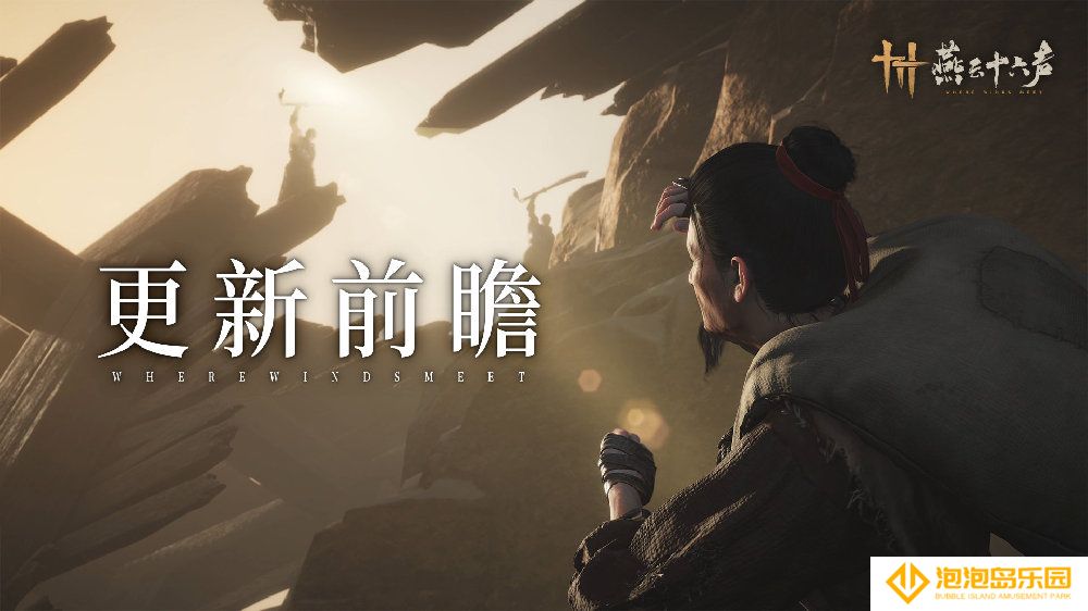 《燕云十六声》河西主章“问月长安”将于4月4日开启