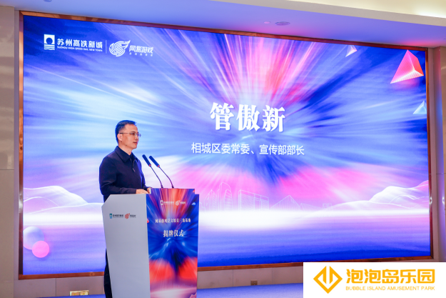 网易游戏泛文娱长三角基地落户苏州高铁新城 赋能相城“双中心”建设