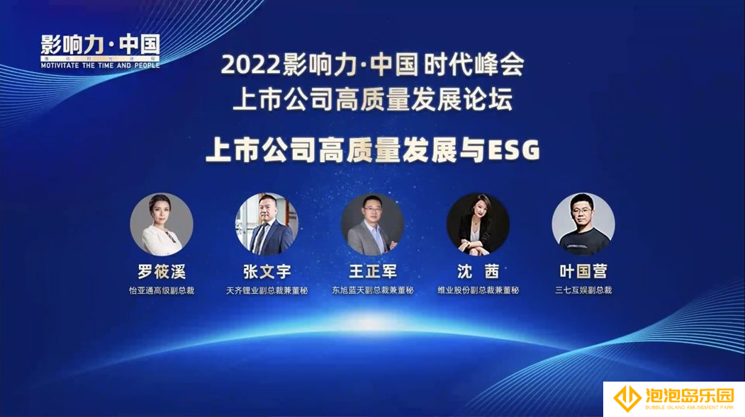 三七互娱受邀出席“影响力·中国”上市公司高质量发展论坛 分享企业责任理念