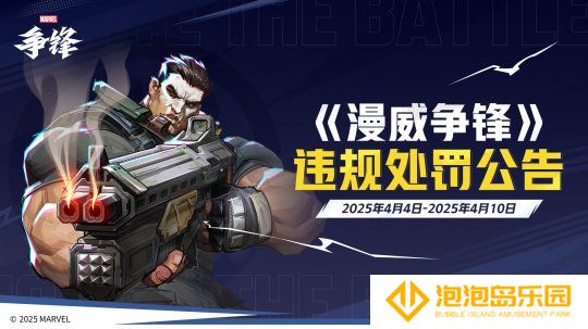 《漫威争锋》全新皮肤公开！多名外挂用户遭封禁！