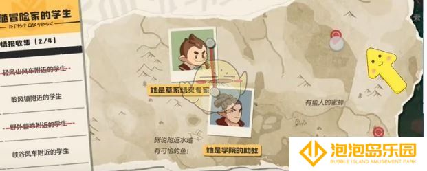 《洛克王国：世界》追随冒险家的学生位置一览