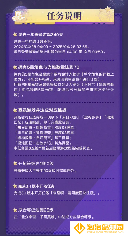 《崩坏：星穹铁道》纪念册领取方法