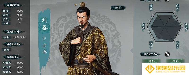 《英雄立志传：三国志》全武将基础属性介绍
