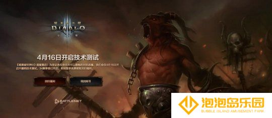 《暗黑破坏神3》国服今日回归 不删档技术测试开启