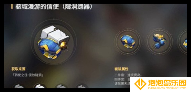 崩坏星穹铁道星期日遗器怎么选