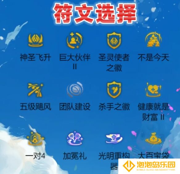 《金铲铲之战》s14圣灵劫阵容攻略