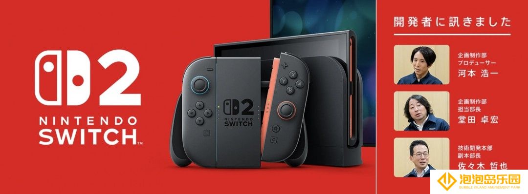Switch2原计划叫超级NS 后改叫NS2要成为新标杆