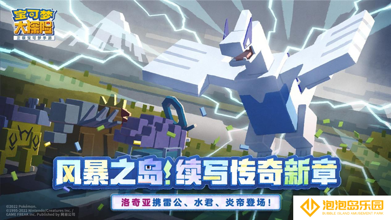 《宝可梦大探险》风暴之岛解禁，传说洛奇亚破浪登场！