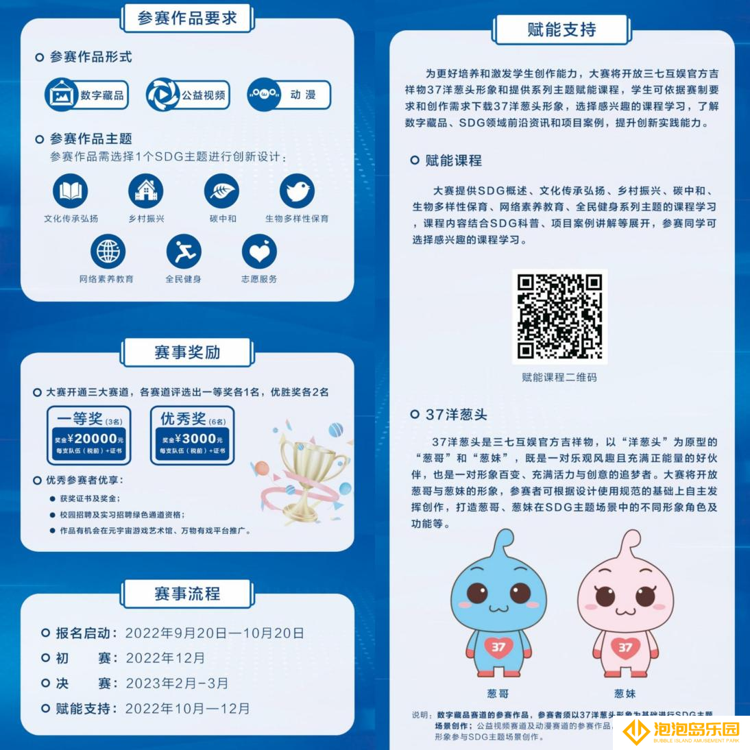 三七互娱第二届可持续发展高校创新挑战赛报名启动