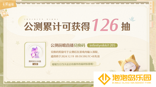 收集美好的开放世界《无限暖暖》12月5日全球公测  无论何时都要盛装登场！