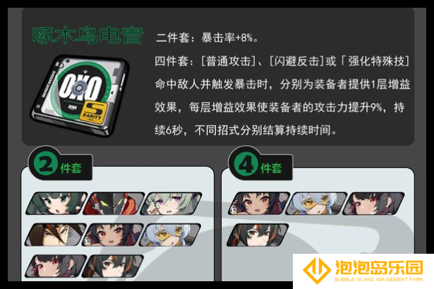 绝区零啄木鸟二件套怎么搭配(绝区零啄木鸟给谁用)
