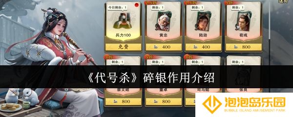 代号杀碎银有什么用-碎银作用介绍