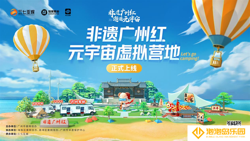 当“非遗营地”入驻“元宇宙”  三七互娱用新玩法传播传统文化
