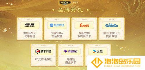 《英魂之刃口袋版》八周年庆，7大品牌限时福利快快领取