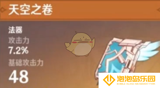 《原神》伊法最佳武器推荐排行