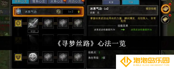寻梦丝路心法有哪些-心法一览