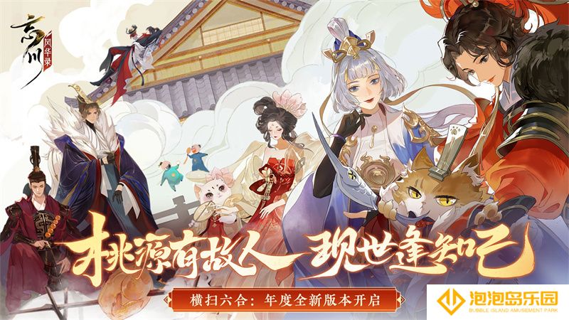 《忘川风华录》年度版本【横扫六合】浴火重生，全新内容震撼来袭