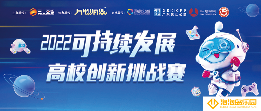 激发人才创新活力 三七互娱第二届SDG挑战赛火热进行时