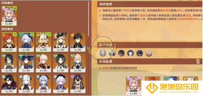 《原神》荣花竞捷之争荣花演武第2关攻略