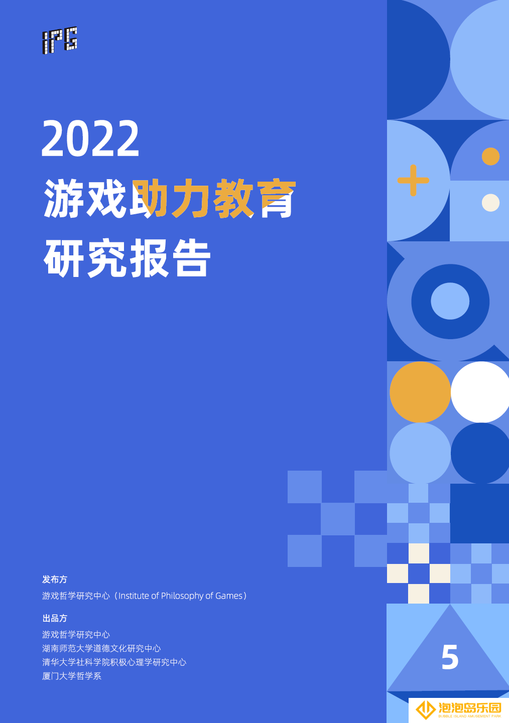 2022游戏助力教育研究报告：三七互娱《星星生活乐园》入围典型案例