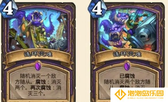 《炉石传说》腐蚀触发方法介绍