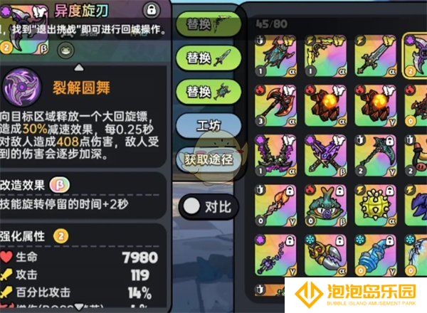 《英勇之地》异度旋刃属性及获取方式解析