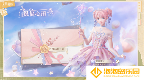 收集美好的开放世界《无限暖暖》12月5日全球公测  无论何时都要盛装登场！