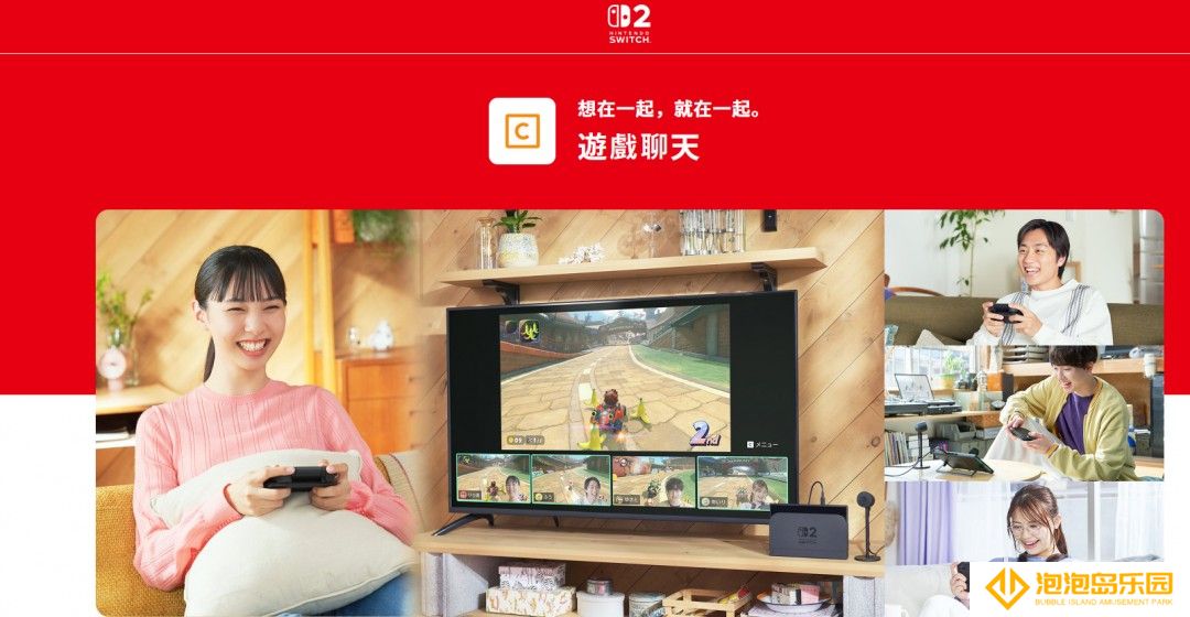 Switch 2游戏聊天功能介绍 最多支持12人