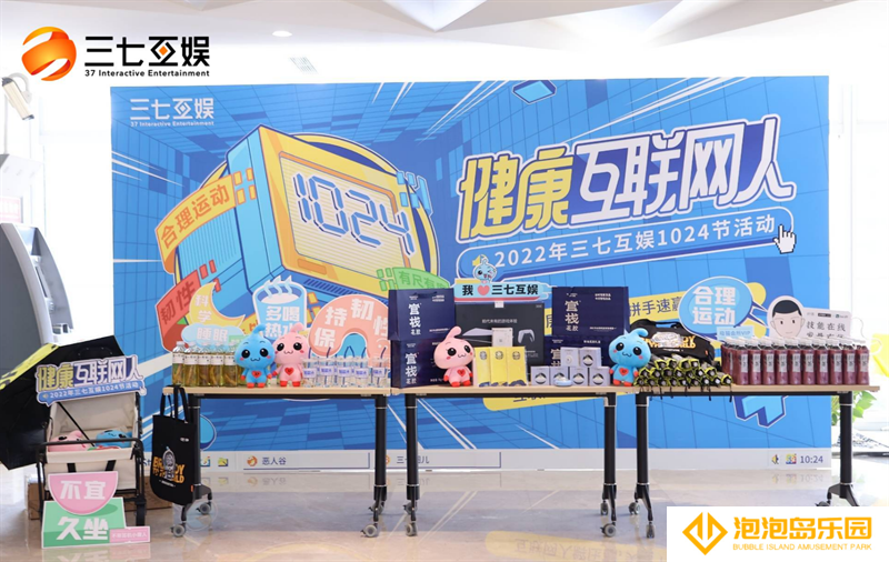 健康科普再升级    三七互娱打造1024“健康互联网人”全新玩法