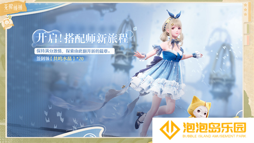 收集美好的开放世界《无限暖暖》12月5日全球公测  无论何时都要盛装登场！