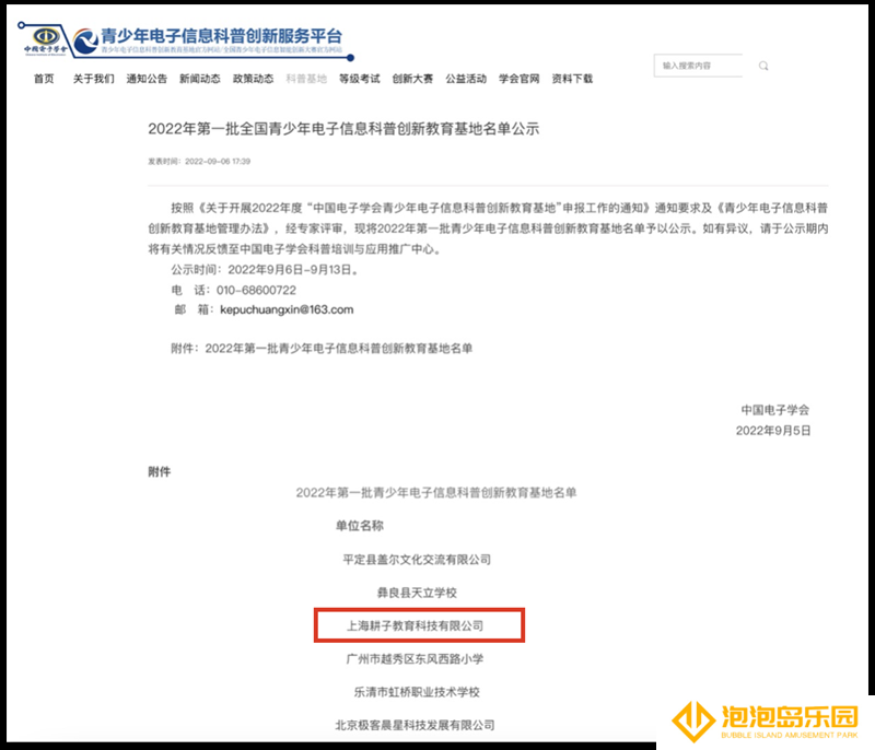 三七互娱妙小程入选“2022年首批青少年电子信息科普创新教育基地名单”