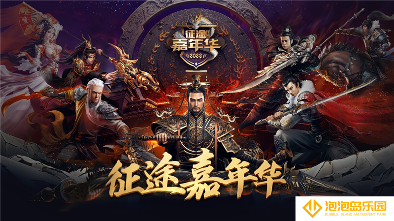 《原始征途》iOS预约开启，2022征途线下嘉年华圆满落幕！