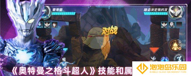 奥特曼之格斗超人怎么提升技能属性-技能和属性提升方式