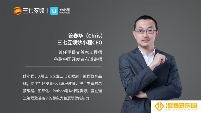 三七互娱妙小程：助力编程教育普及，迎接元宇宙新时代