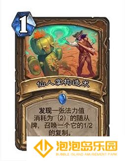 《炉石传说》32.0版本仙人掌构造术调整一览