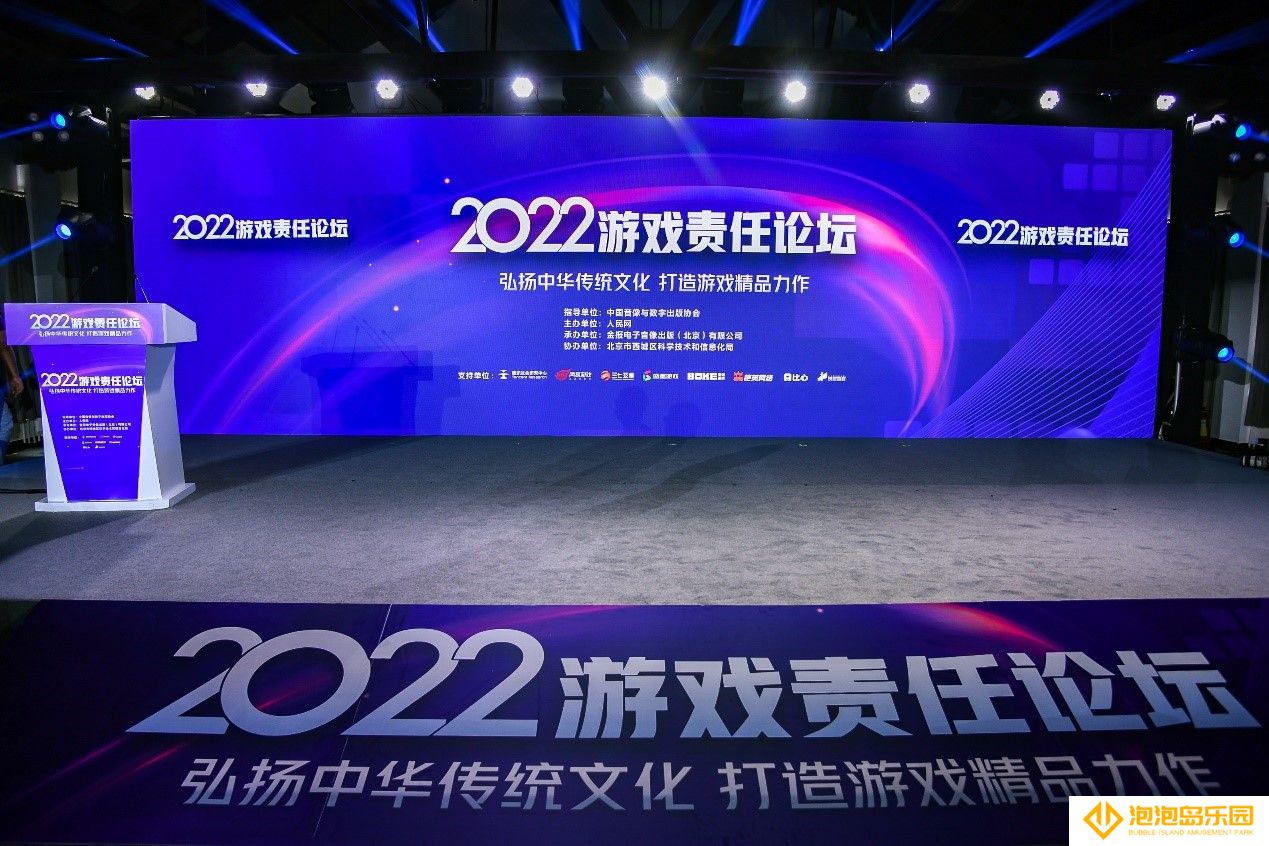 聚焦游戏行业可持续发展 2022游戏责任论坛在京举行