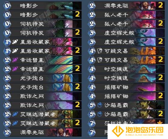 《炉石传说》翡翠梦境版本星灵节奏贼卡组介绍