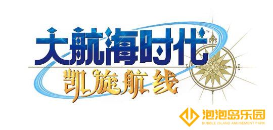 《大航海时代 Online》国服回归！全新航路即将启程