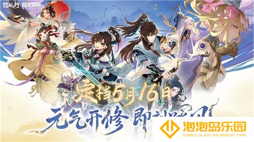 踏风行5.16公测定档！首款3D御灵修仙共战手游：挂机渡劫×器灵共战执掌仙途