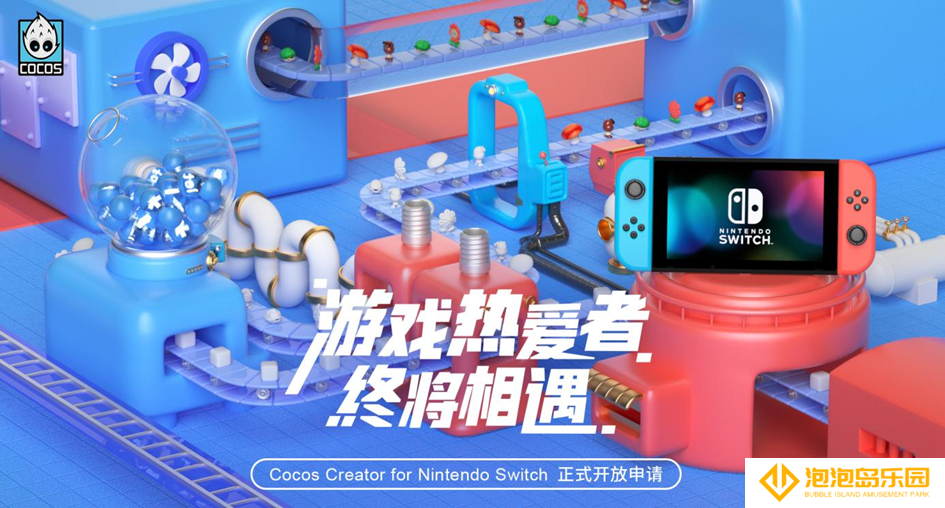 国内首家：3D引擎 Cocos 正式宣布支持Switch平台
