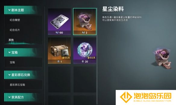 《七日世界》家具染色系统使用方法介绍