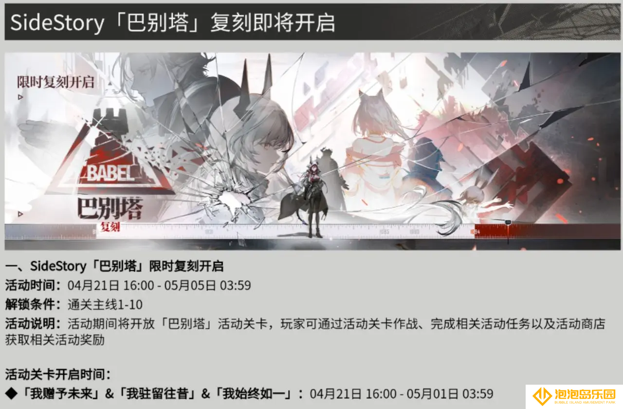明日方舟sidestory巴别塔复刻活动预告