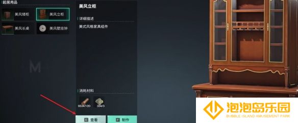 《七日世界》家具染色系统使用方法介绍