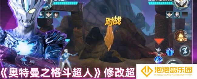 奥特曼之格斗超人怎么修改-修改超人具体步骤