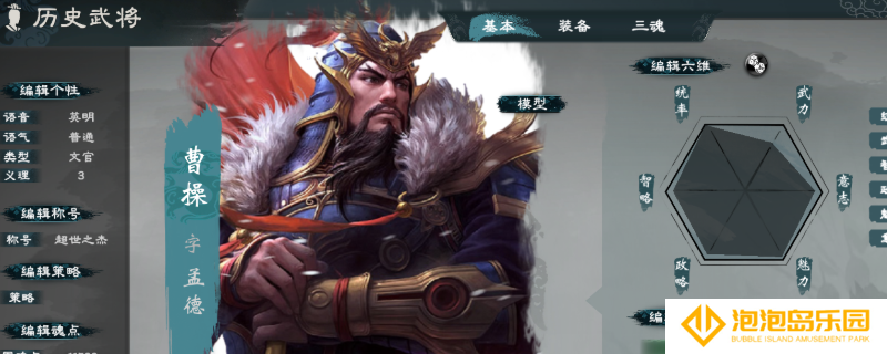 《英雄立志传：三国志》导入外部立绘教学分享