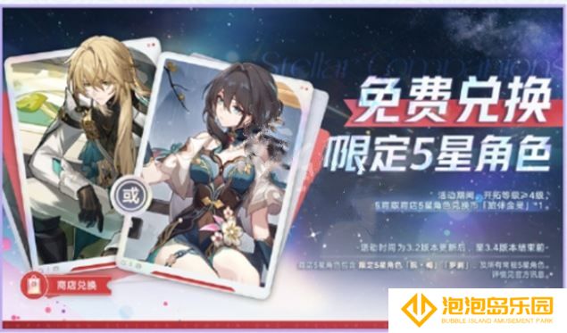 《崩坏：星穹铁道》阮梅罗刹免费领取方法