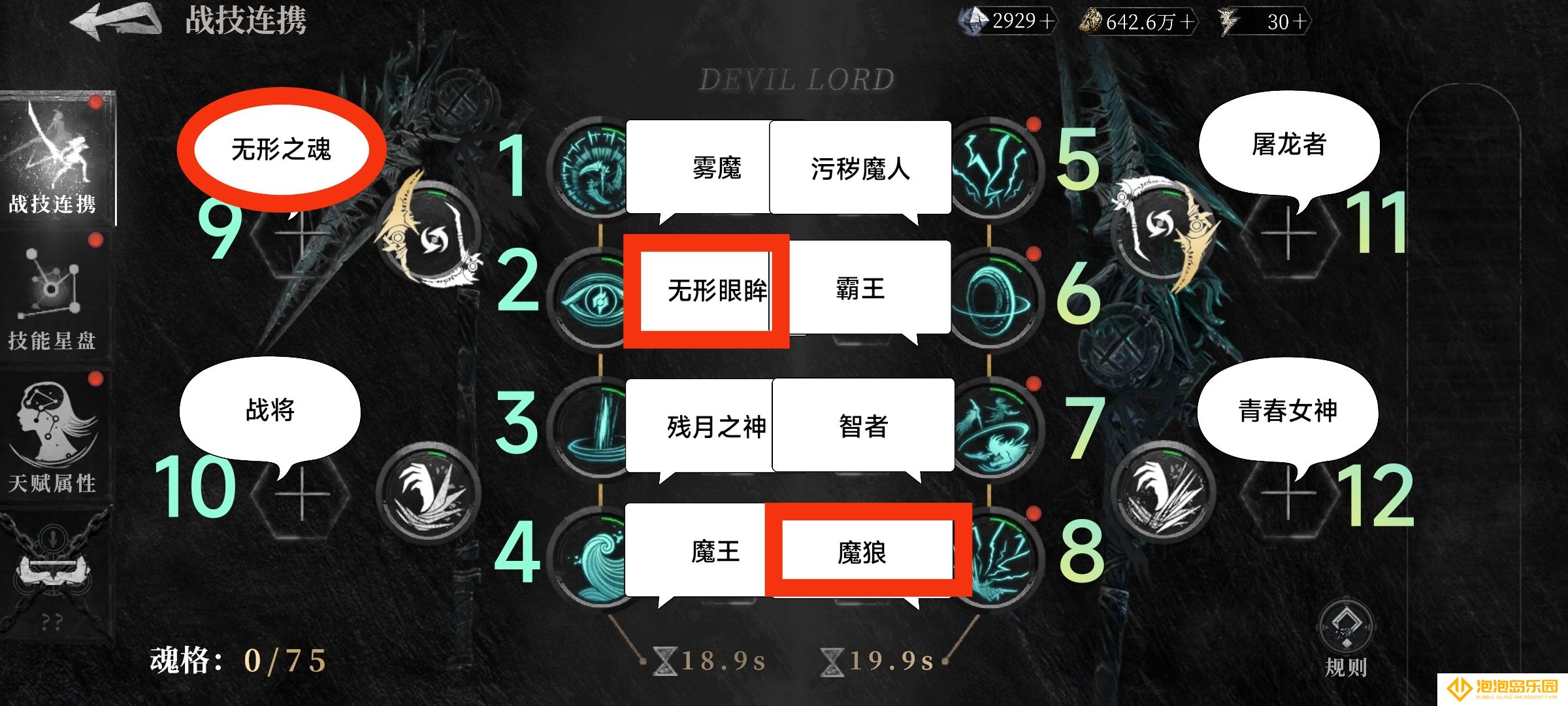 《古魂》魔王坤坤玩法攻略