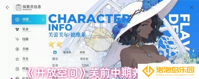 开放空间芙怎么玩-芙前中期养成指南